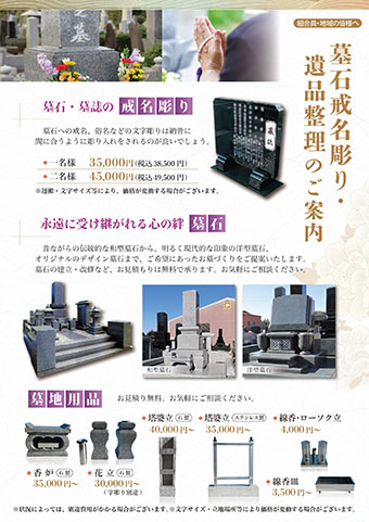 墓石・墓地用品のご案内