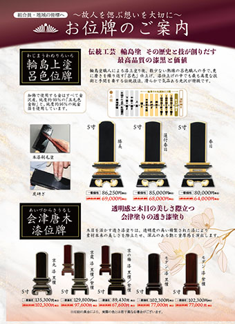 お位牌のご案内