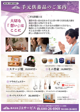 手元供養のご案内