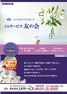 友の会チラシ（PDF）