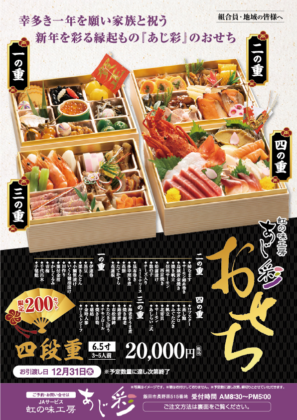 あじ彩のおせちのご案内