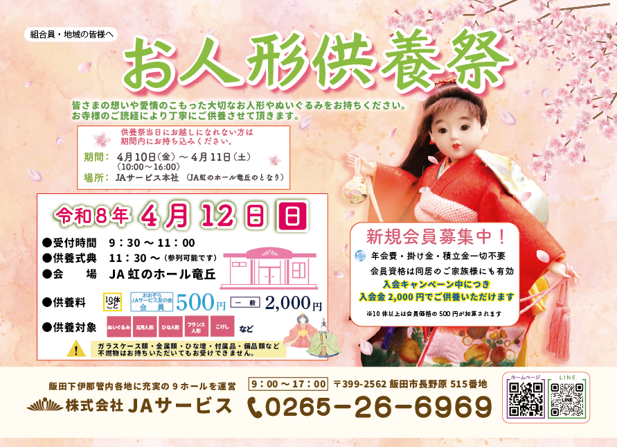 【終了】令和8年春の人形供養祭開催のお知らせ